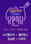 정승환, ‘시티 썸머 페스티벌-낭만식당’ 합류…8월 10-12일 롯데콘서트홀 진행