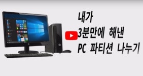 JK컴TV | PC 하드디스크 파티션 분할 팁!