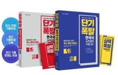 40회 한국사능력검정시험 대비 단기폭발 한국사능력검정시험 고급 출간