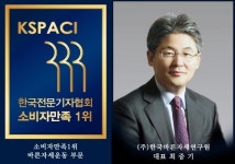 (사)한국전문기자협회, ㈜한국바른자세연구원 바른자세운동 부문 소비자만족 1위 선정