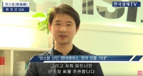 팬스타임 창업주 류차오 인터뷰 | Q·A9. 펀스왕 신인 엔터테이너, 한국 진출 기대 