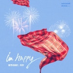 혼성듀오 마멀레이드키친, KBS1 ‘내일도 맑음’ OST ‘Im happy’ 18일 공개