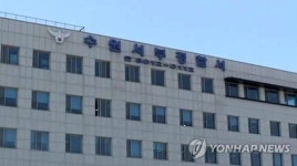 수원 서부경찰서 경찰관 자택서 사망, 유서에 폭행 당했다