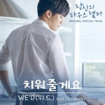 ‘장나라부터 주니엘-산체스까지’ ‘당신의 하우스헬퍼’, 22일 OST 앨범 발매