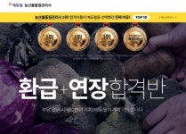 에듀윌 농산물품질관리사과정 환급+연장 합격반…2번의 기회