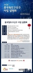 2018 중국 청두 고신구 사업 설명회 개최