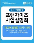 소자본 반찬가게 브랜드 진이찬방, 29일 부산서 사업설명회 개최