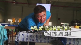 [CEO 기업가정신을 말하다] 두현 김영원 대표