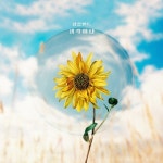 혼성 어쿠스틱 정흠밴드, KBS2 ‘끝까지 사랑’ OST ‘생각이 나’ 31일 공개