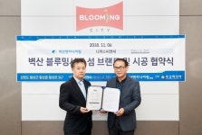 벽산 블루밍시티 섬 8일 그랜드 오픈…벽산엔지니어링과 MOU 체결