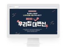 천만원 상당의 인테리어 지원 혜택, 홈스페이스 론칭 기념 이벤트 진행