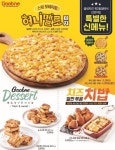 굽네치킨의 변신…이제 피자와 슈크림·치밥도 판다