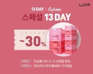 1300k, 오는 15일까지 스페셜 13DAY 이벤트 진행