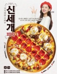 세 가지 피자를 한 판에…피자에땅, 신메뉴 신세개피자 출시