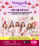 제이티지엔터, 베리굿TV | 산타 베리굿? 크리스마스이브 라이브 방송 ‥ 선물 쏜다 