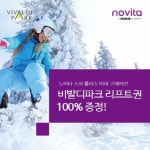 비데 사고 비발디파크로 떠나자 콜러노비타 윈터 프로모션 개최