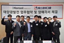 에스와이패널, 한솔과 2MW 지붕 태양광발전소 시공
