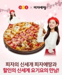 피자에땅, 전 메뉴 할인 받을 수 있는 요기요 프로모션 진행