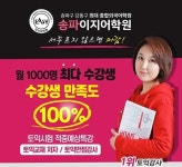 (구)송파잠실 민병철어학원 ‘이지어학원’ 으로 새롭게 오픈