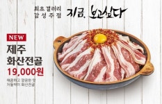 주점창업 브랜드 지금, 보고싶다, 신메뉴 출시로 2019 서비스 강화