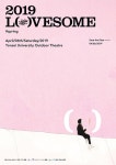 봄의 따뜻함을 담은 ‘2019 러브썸(LOVESOME)’ 8일 티켓 예매 오픈