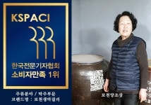농익은 세월이 담긴 그 맛, 보천양조장 보천생막걸리 (사)한국전문기자협회 주류분야 탁주부문 소비자만족1위 선정