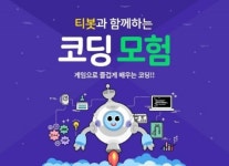 초등학생 필수 코딩교육, 스마트학습지 천재교육 밀크티로 쉽고 재미있게 끝낸다