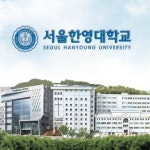 서울한영대학교 ‘2018 대학-강소기업 연계형 청년일자리사업’선정