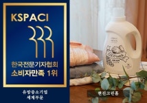 자연, 환경, 소비자를 위한 세제 현진크린홈, (사)한국전문기자협회 유망중소기업 분야 소비자만족 1위로 인정받아
