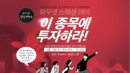 와우넷파트너 송관종, 먹구름 낀 증시...5월 전망 및 대응 전략