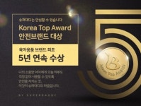중원주식회사 슈퍼대디, 육아용품 최초 5년 연속 안전브랜드 대상 수상!