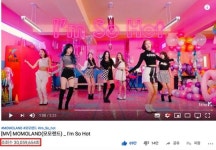 모모랜드, ‘암쏘핫’ 뮤직비디오 3000만 뷰 돌파 화제