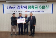구리청과, 나누리장학회 장학금 전달
