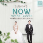 나우결혼정보회사, 글로벌 시대에 발맞춘 글로벌한 만남 성사