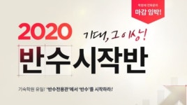 메가스터디(주)메가푸드 서초기숙지점 | 자연계열 전문 서초 메가스터디 기숙학원, 반수시작반 마감 임박