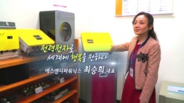 전력전자로 세계를 밝히다, 에스엔디파워닉스