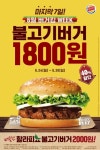 6월 마지막 주 놓치지 말아야 할 버거킹, 롯데리아, KFC 행사는?