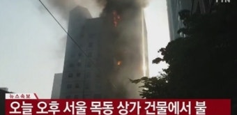 목동 화재, 11층짜리 상가건물서 '불'…200여명 대피