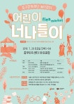충무아트센터 야외광장에서 펼치는 ‘중구문화재단 놀이장터’