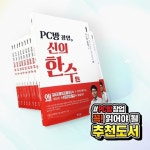 창업 관련 실용서적 PC방 창업, 신의 한 수 출간