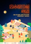 고양시 호수공원 노래하는 분수대로 밤마실 오세요!