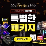 PC방창업 프랜차이즈 스타덤PC, 파격 지원 9월 프로모션 진행