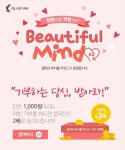 LED 전문기업 ㈜셀리턴, 뷰티풀마인드 기부 캠페인으로 사회 공헌 실천