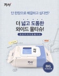 중원주식회사 대표 시니어 브랜드 정성 와이드 물티슈 신규 런칭