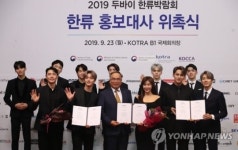 하지원·세븐틴·SF9 2019 두바이 한류박람회 홍보대사