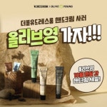 더블유드레스룸 핸드크림 역대급 세일···올리브영에서 10월 한달 간 진행