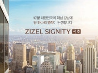 신개념 주거 공간이 서초동에 온다, '지젤 시그니티 서초'
