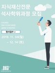 단국대학교 정보·지식재산대학원 글로벌 지식재산학과, 2020 전기 지식재산전문 석사학위과정 모집