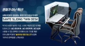 PC방 창업 선두주자 샹떼 PC방, 샹떼 슬라이딩 트윈 데스크 출시