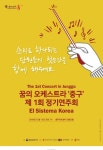 꿈의 오케스트라 ‘중구’, 제1회 정기연주회 12일 개최